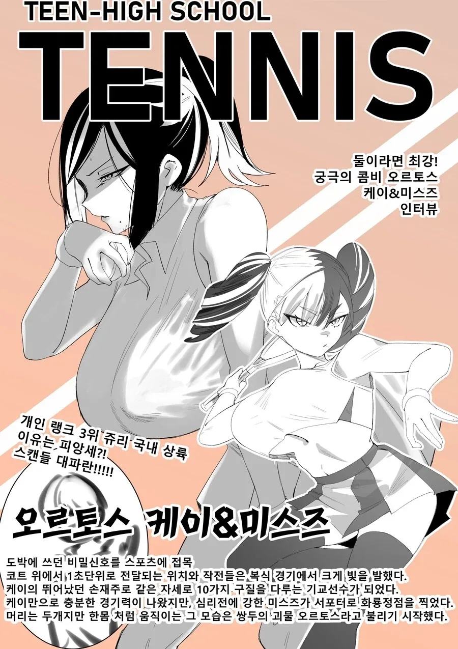 양아치를 ㅊㅁ어플로 갱생시키는 만화 - 이미지 4