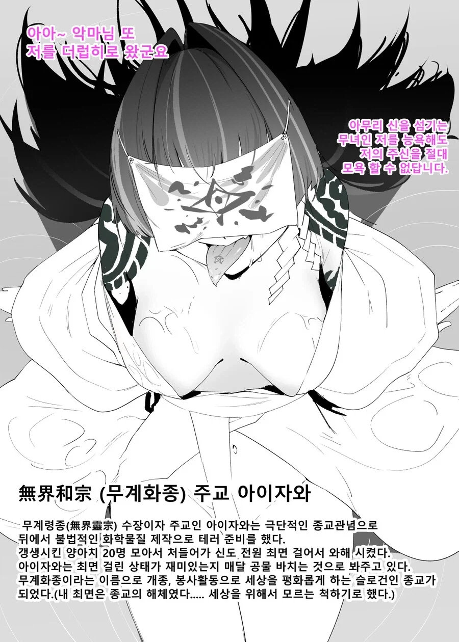 양아치를 ㅊㅁ어플로 갱생시키는 만화 - 이미지 6