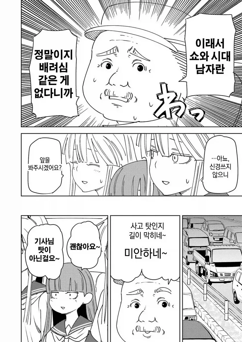 전철 사고와 쇼와시대 남자 만화.manga - 이미지 4