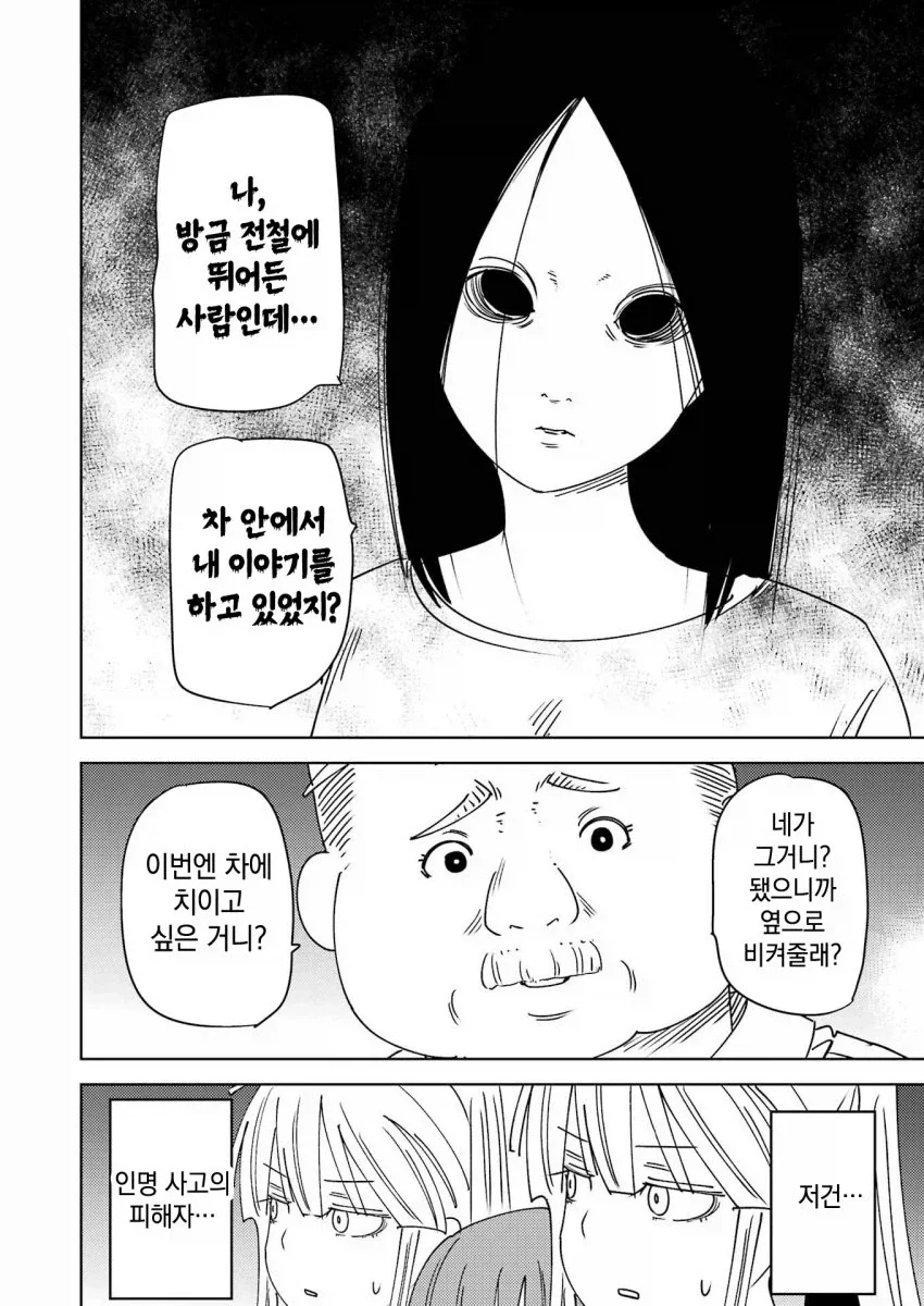전철 사고와 쇼와시대 남자 만화.manga - 이미지 8