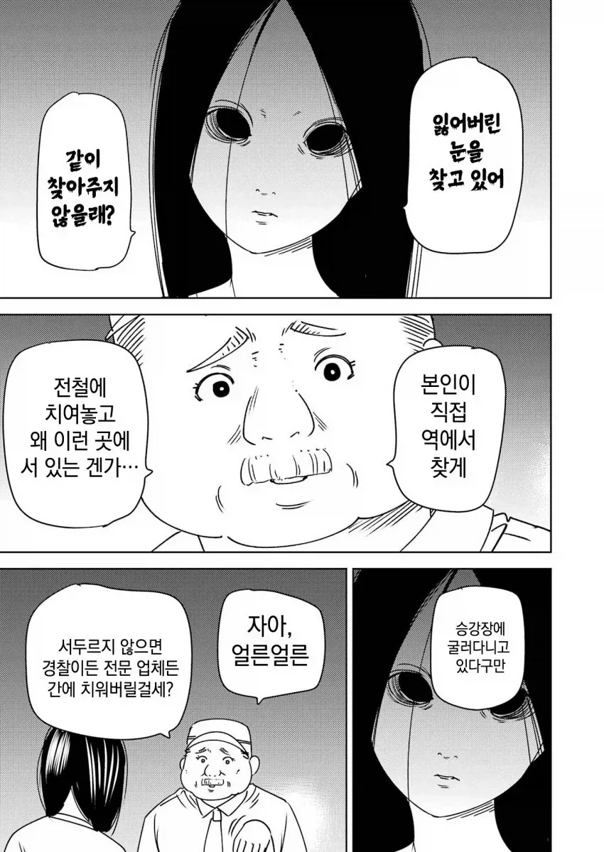 전철 사고와 쇼와시대 남자 만화.manga - 이미지 9