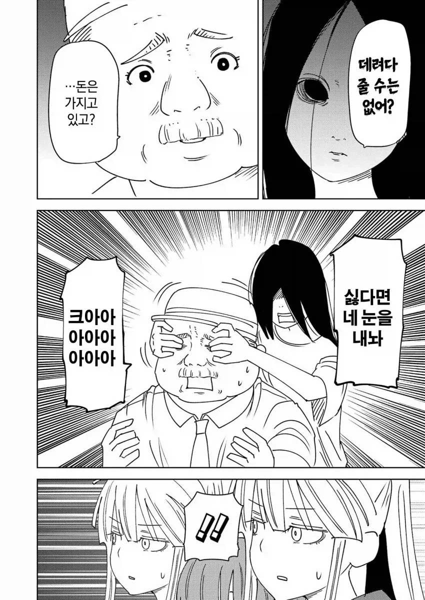 전철 사고와 쇼와시대 남자 만화.manga - 이미지 10