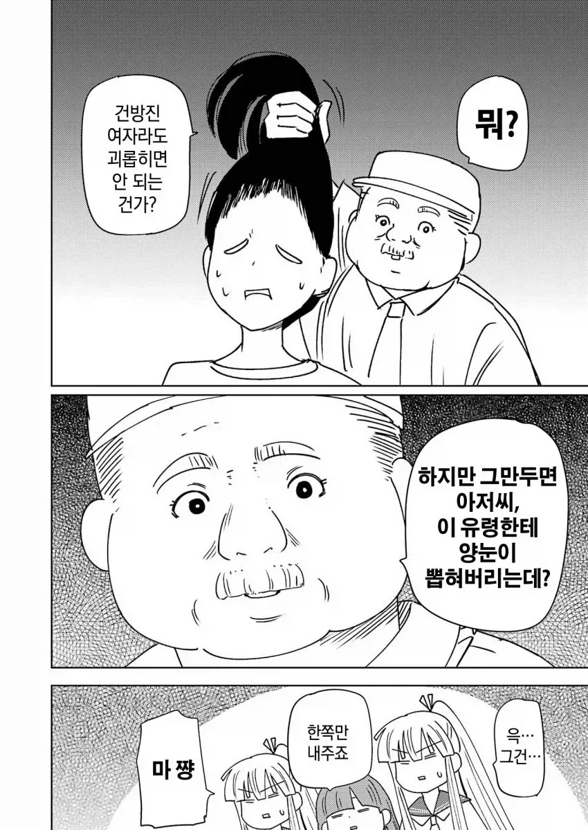 전철 사고와 쇼와시대 남자 만화.manga - 이미지 14