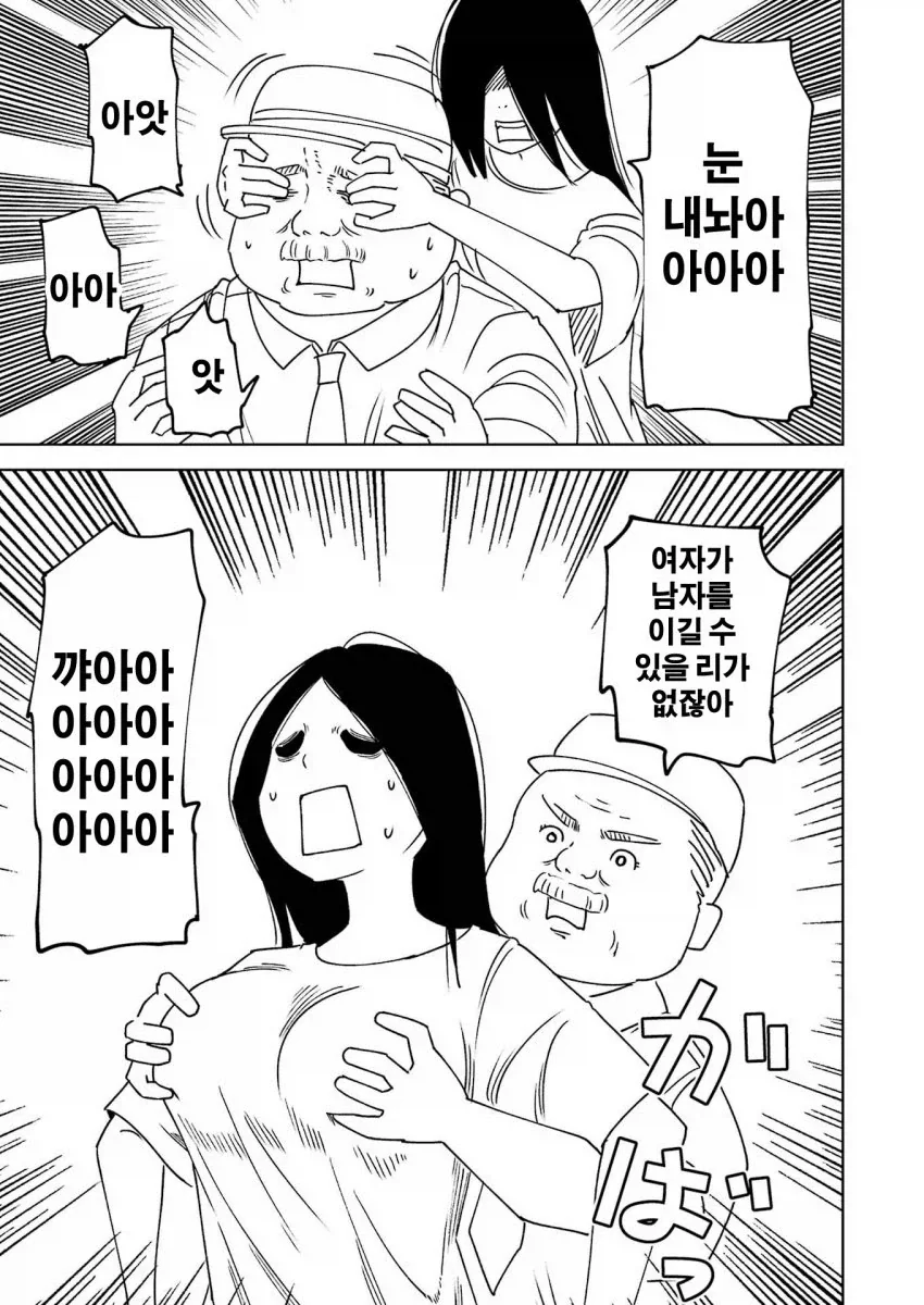 전철 사고와 쇼와시대 남자 만화.manga - 이미지 15