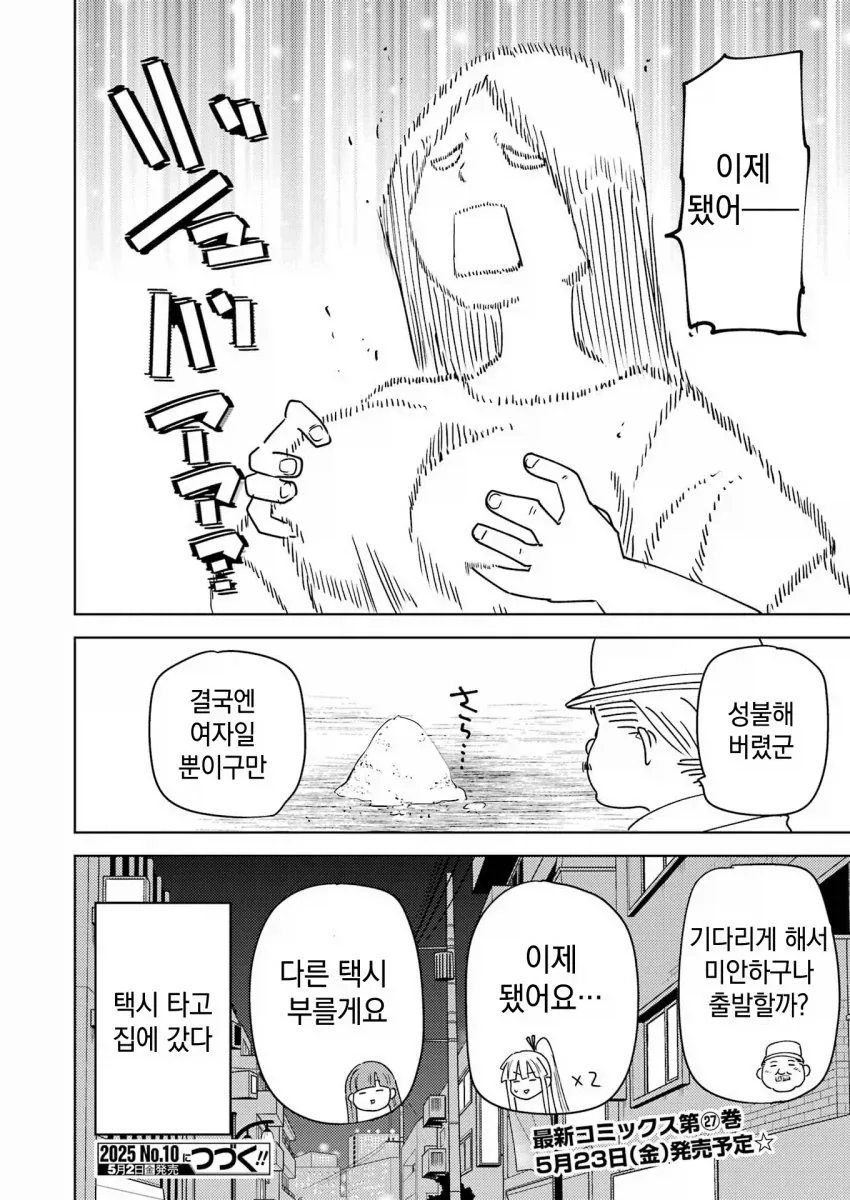 전철 사고와 쇼와시대 남자 만화.manga - 이미지 16
