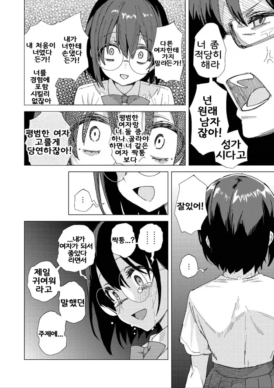 TS NTR 순애 만화 - 이미지 6