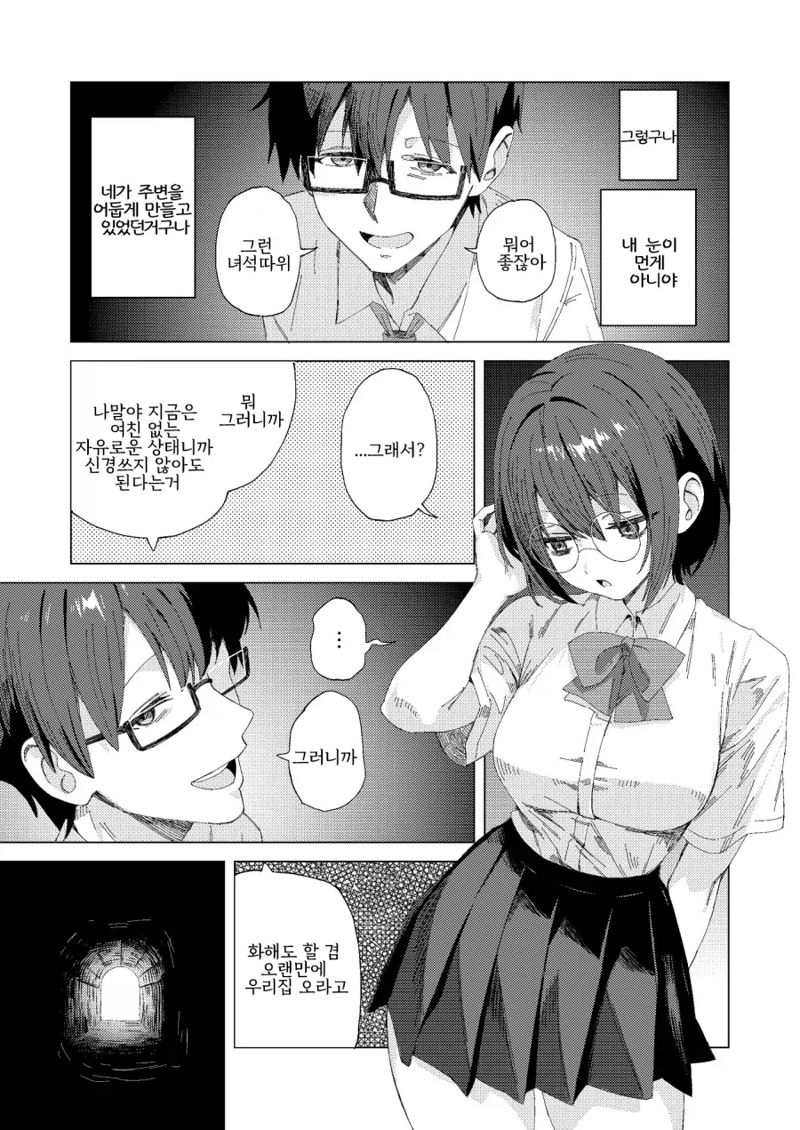 TS NTR 순애 만화 - 이미지 14
