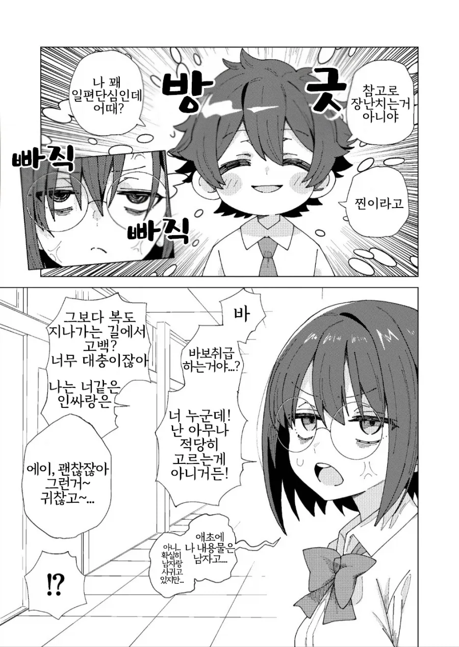 TS NTR 순애 만화 - 이미지 19