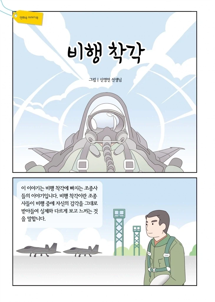 밀덕들을 위한 만화