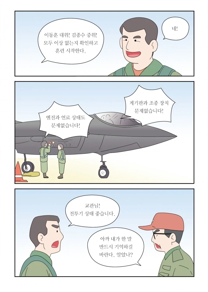 밀덕들을 위한 만화 - 이미지 4
