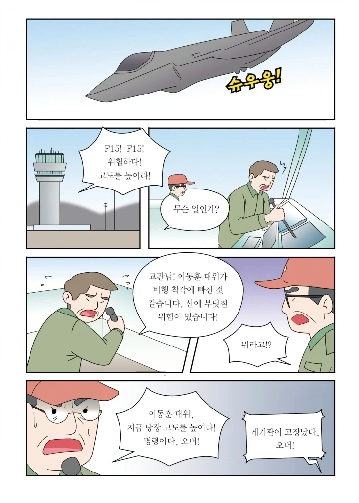 밀덕들을 위한 만화 - 이미지 8