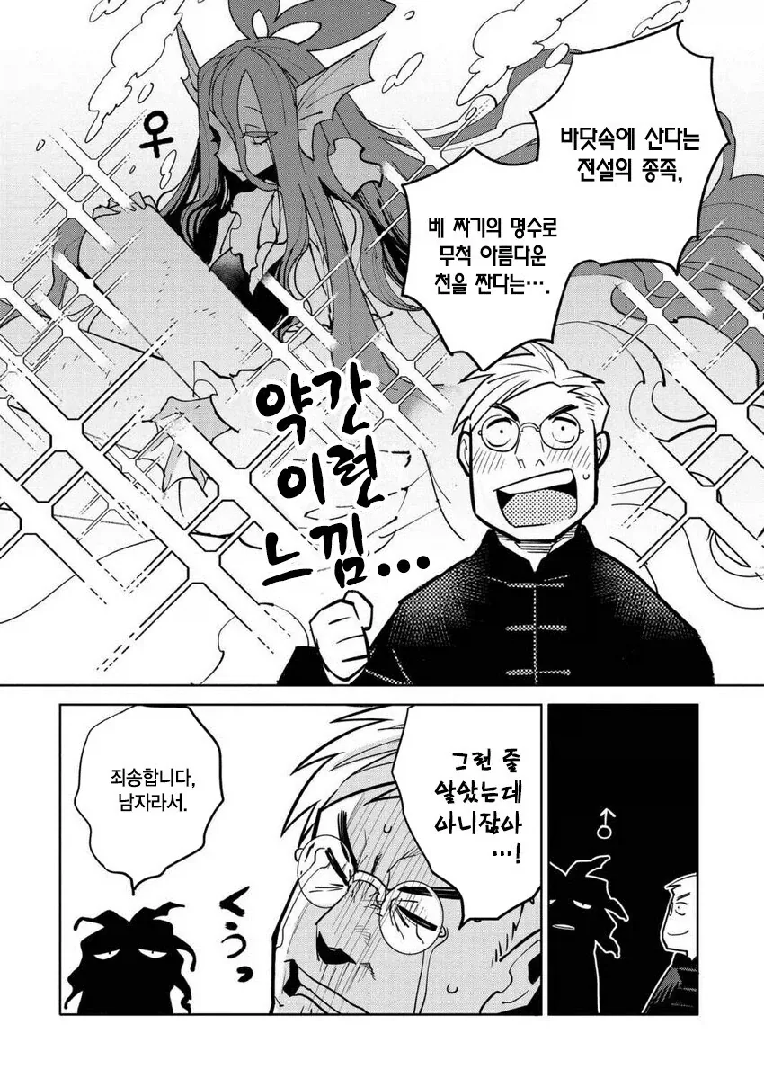 일만 알의 진주 만와.manga - 이미지 6