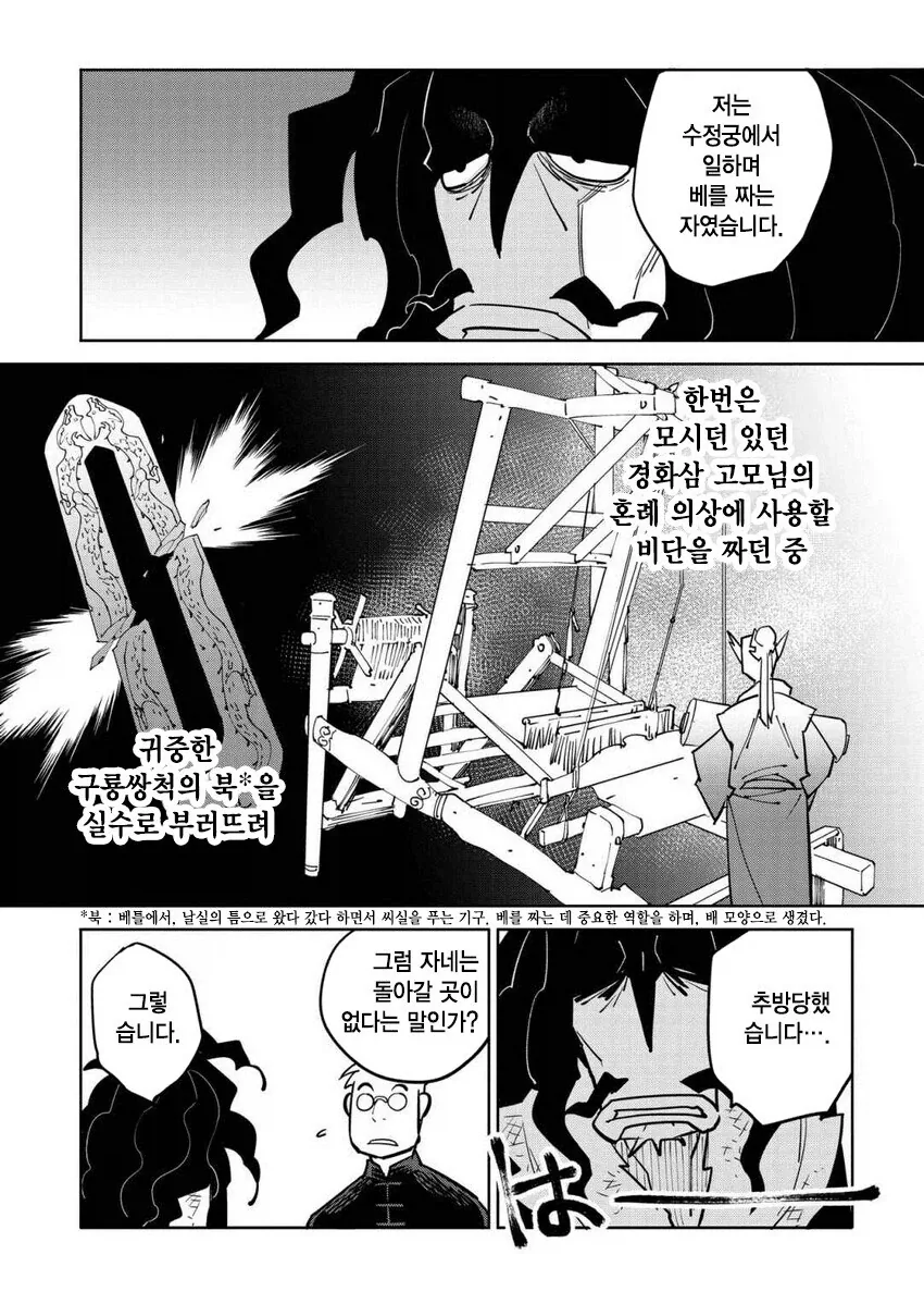 일만 알의 진주 만와.manga - 이미지 7