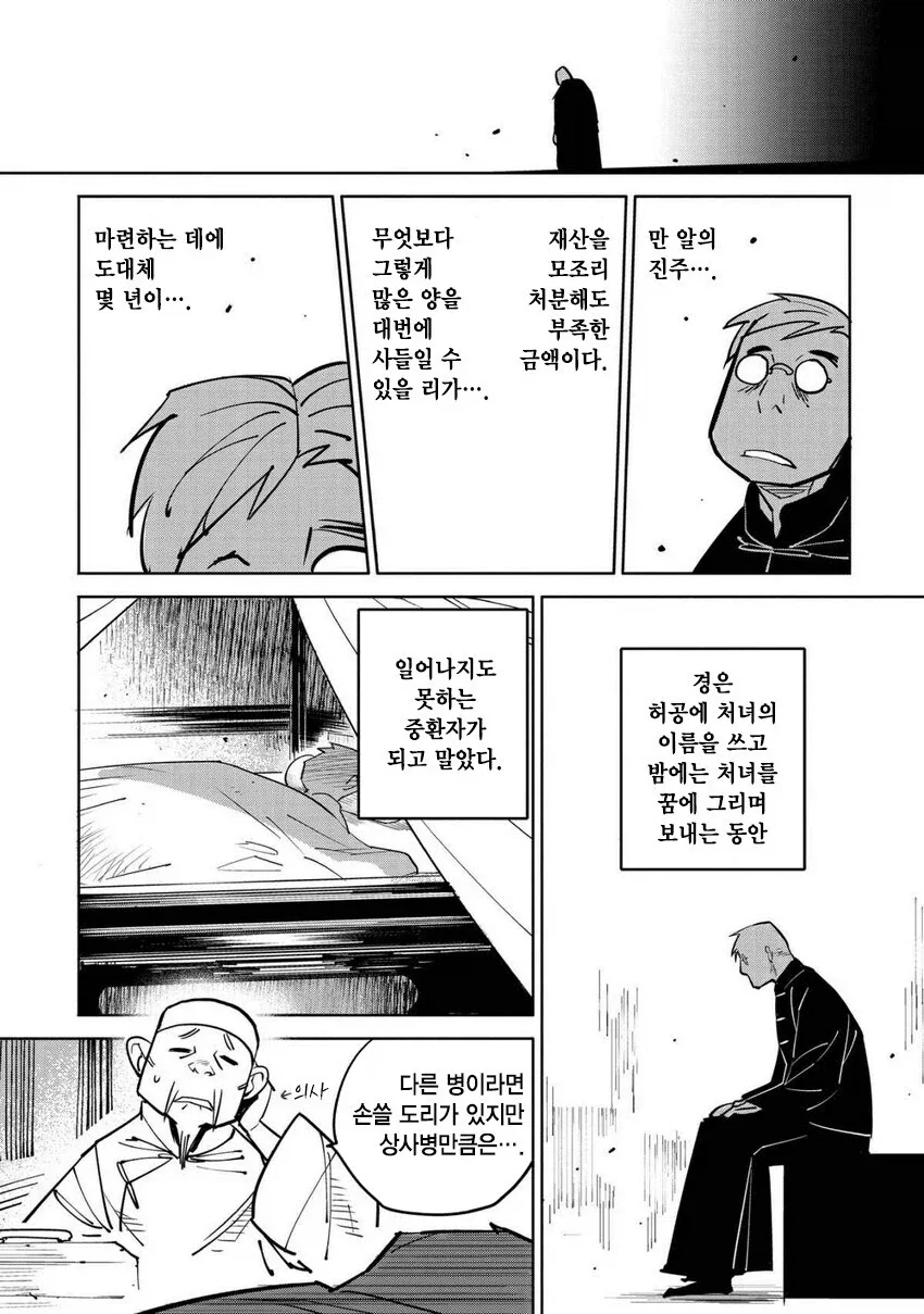 일만 알의 진주 만와.manga - 이미지 13
