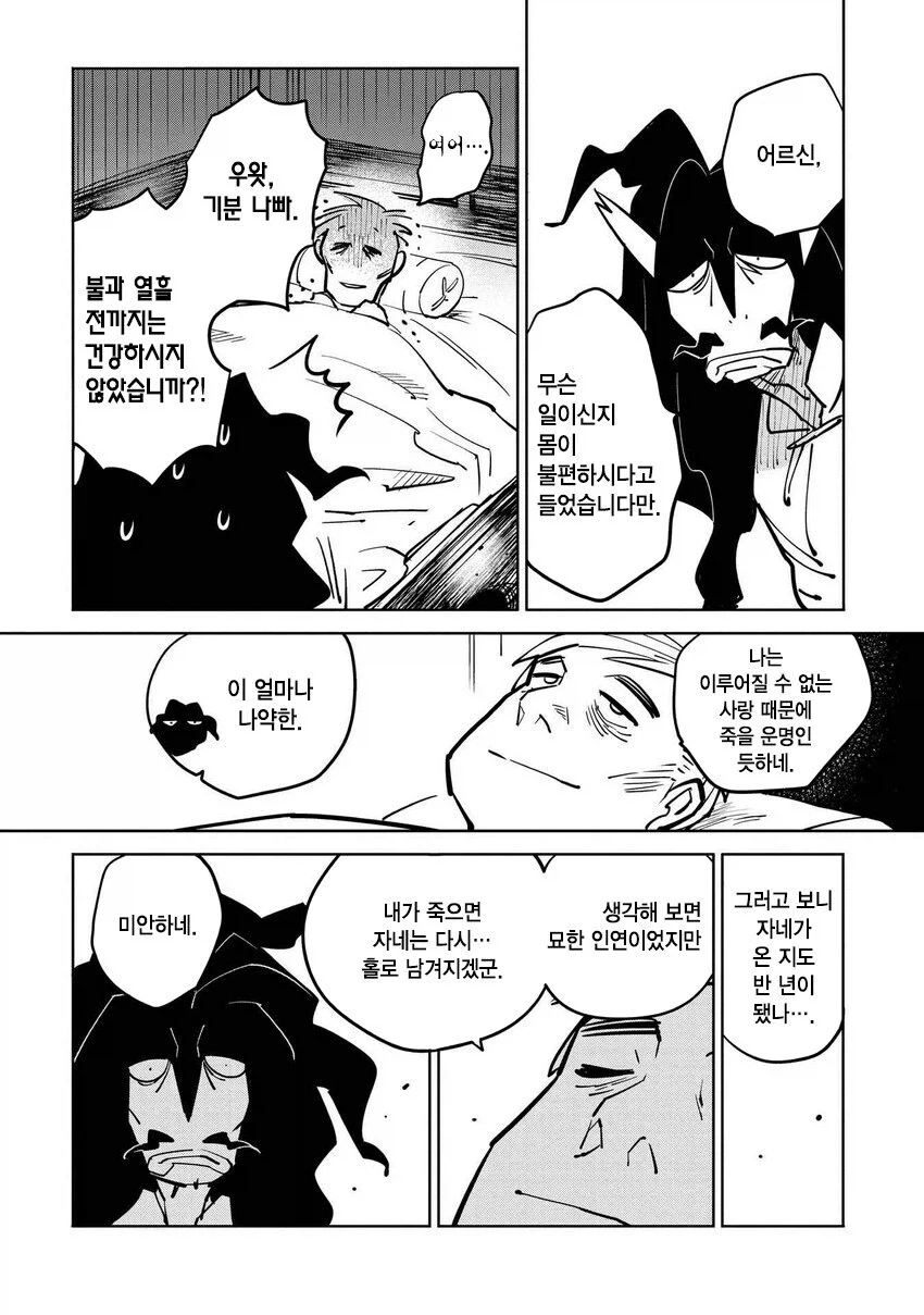 일만 알의 진주 만와.manga - 이미지 14