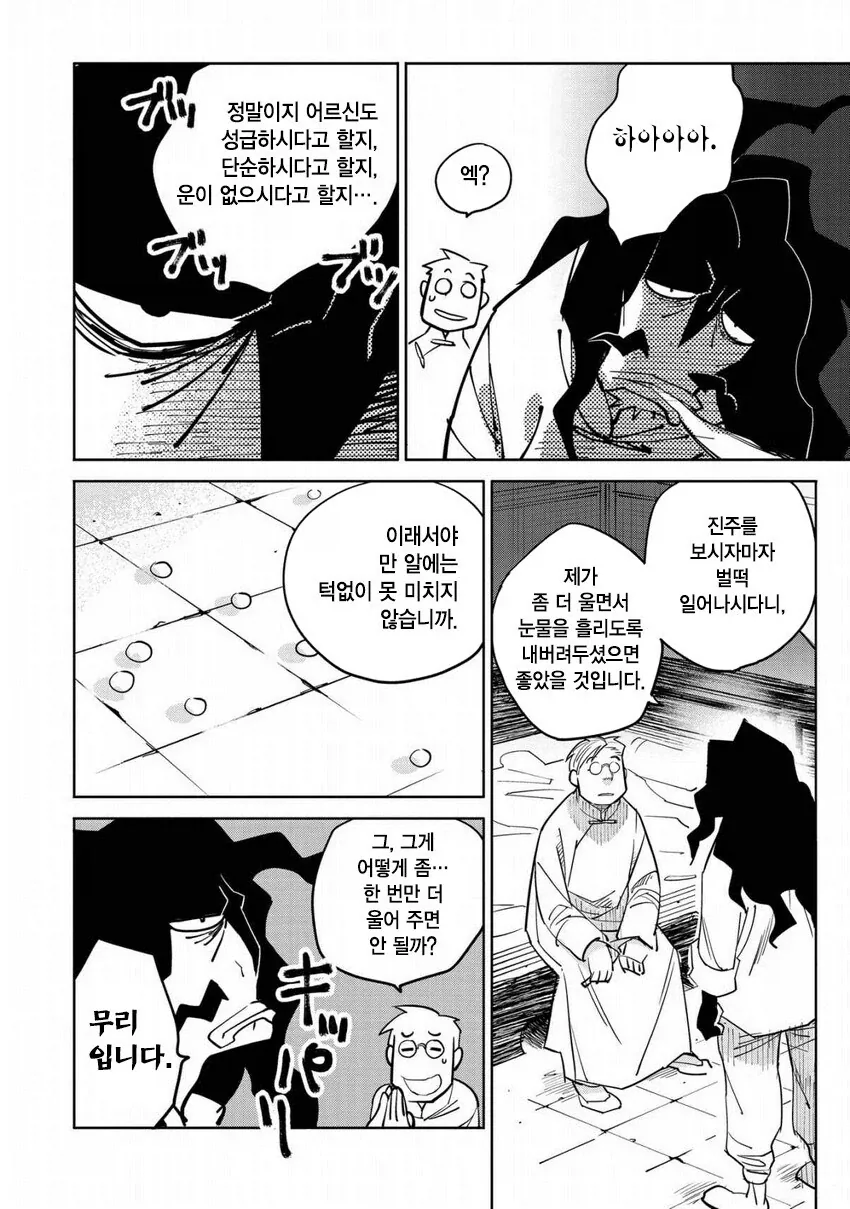 일만 알의 진주 만와.manga - 이미지 19