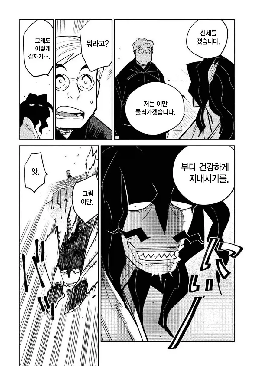 일만 알의 진주 만와.manga - 이미지 31
