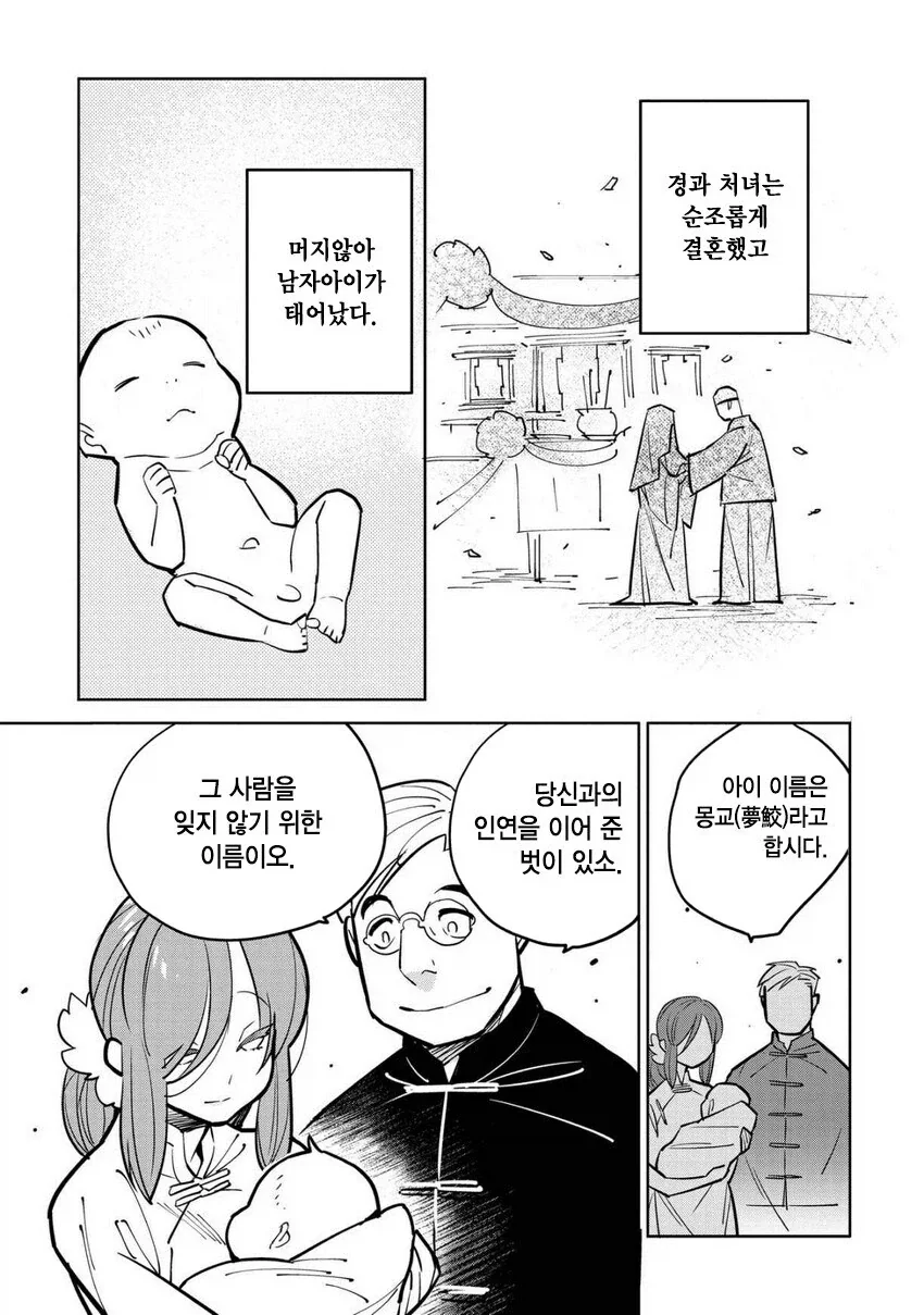 일만 알의 진주 만와.manga - 이미지 34