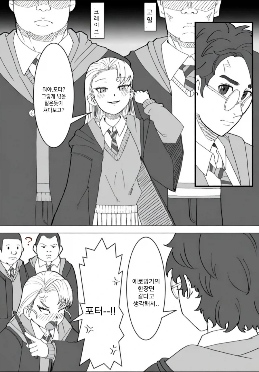 해리포터)그 대사를 입밖으로 낸 해리.manhwa