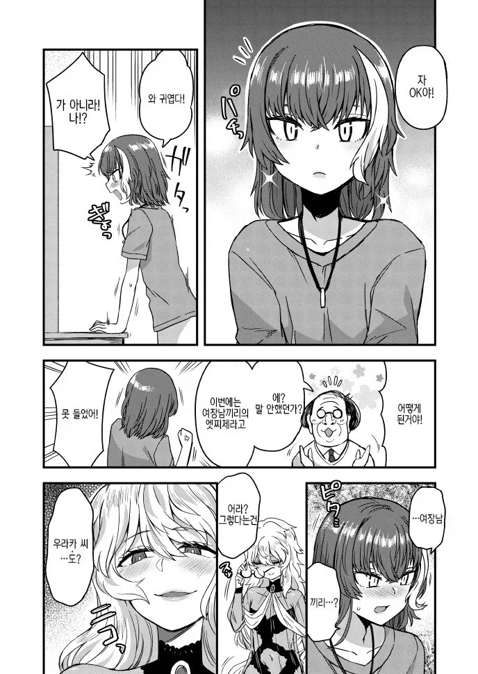 길거리 어른용 배우 캐스팅.manhwa - 이미지 3