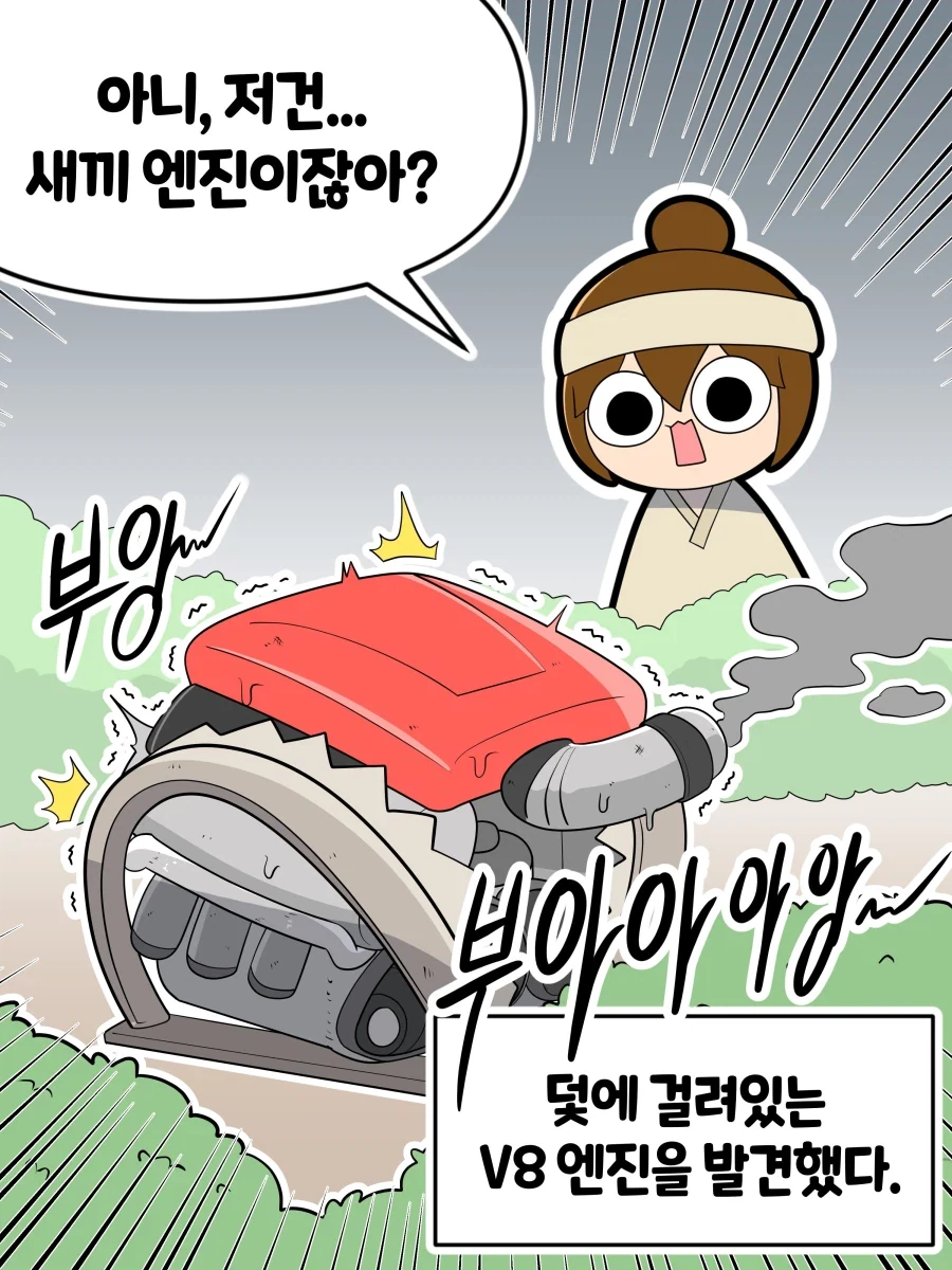덫에 걸린 새끼엔진 구해주는 만화