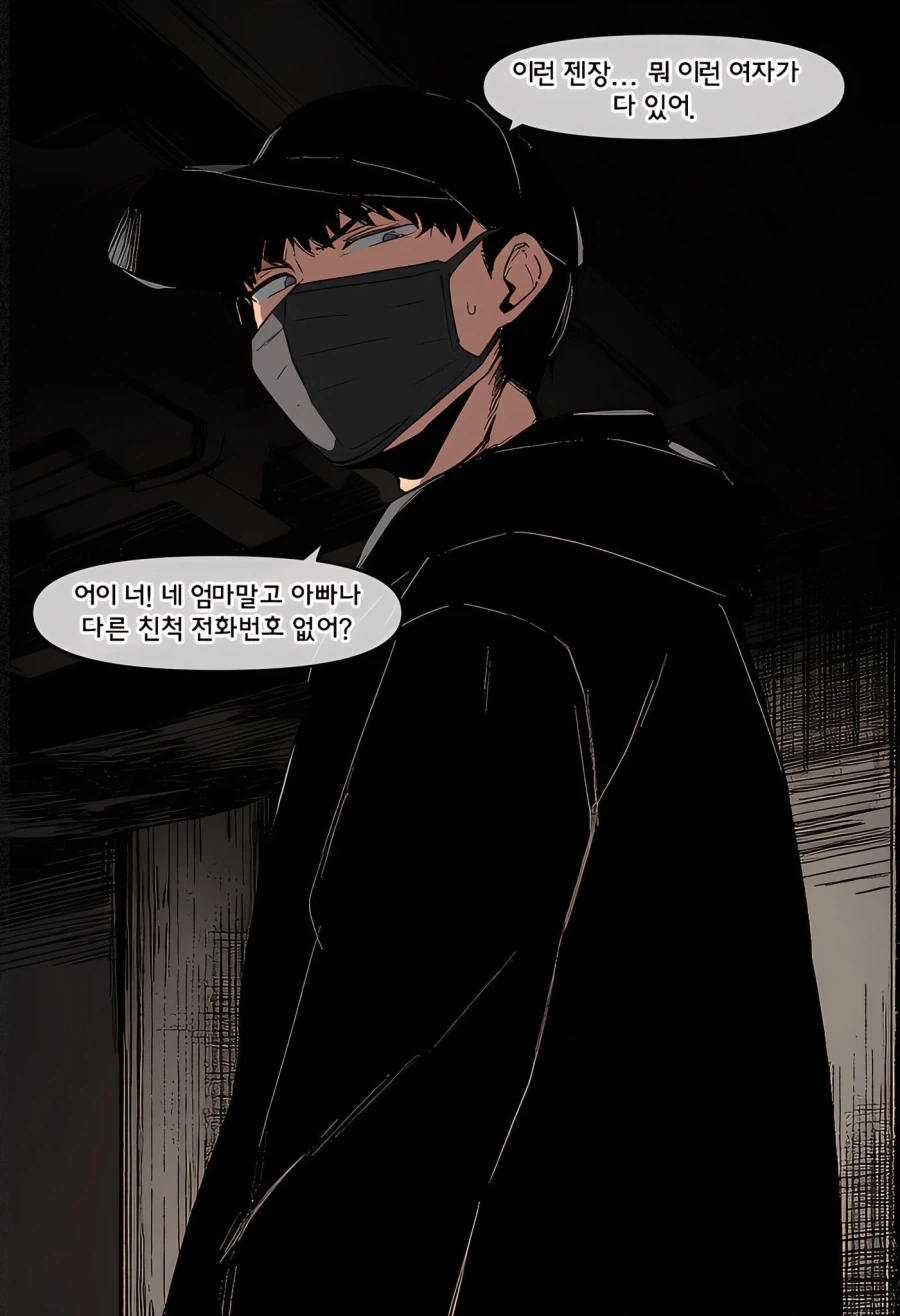 돈이 필요해서 범죄를 저지른.manhwa - 이미지 4