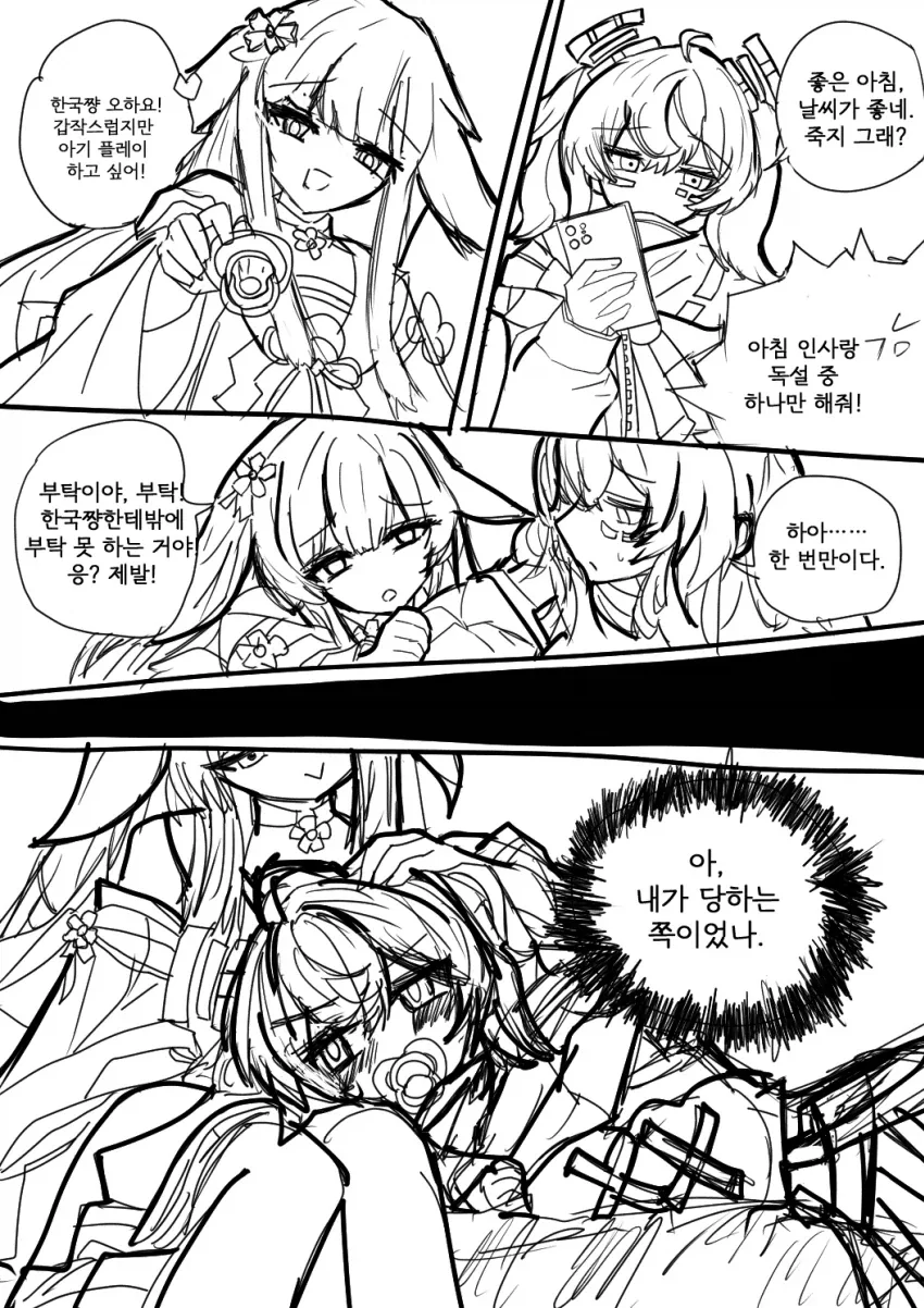 국기무스메] 일본과 유아 플레이하는 한국쨩.manga