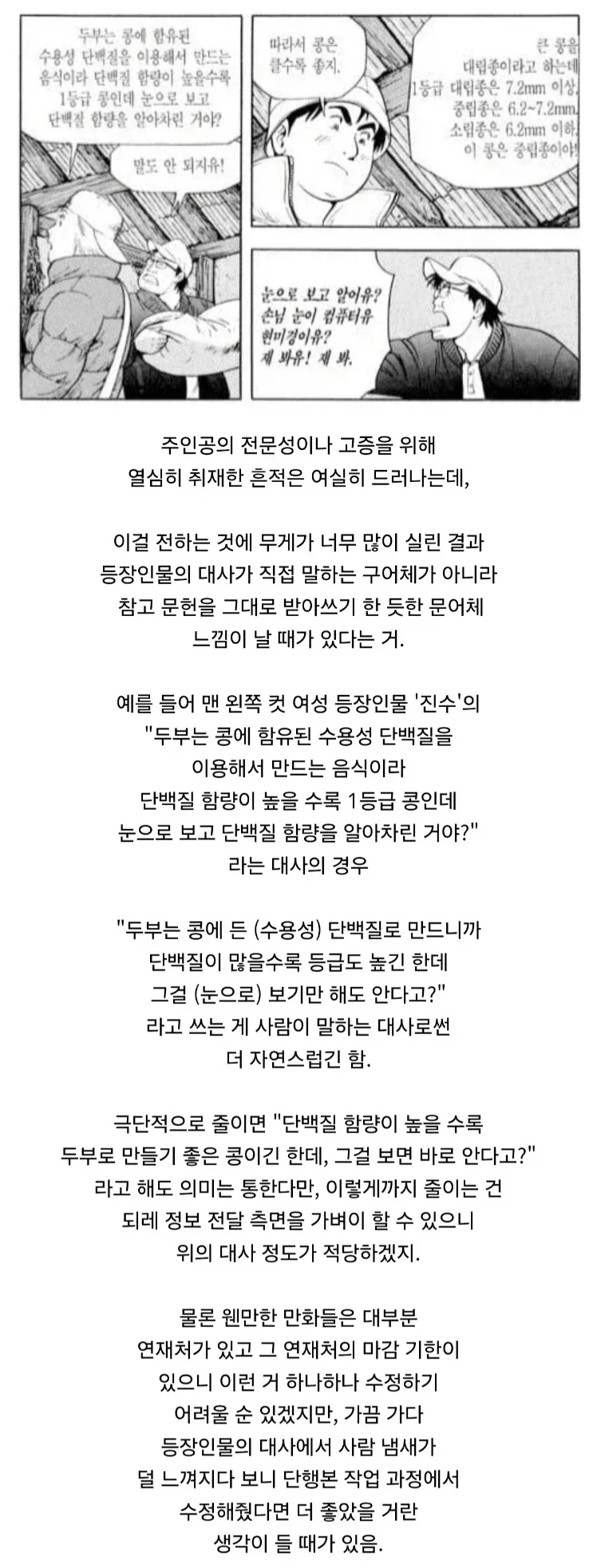 요리 만화 보다 보면 가끔씩 아쉬운 부분.jpg