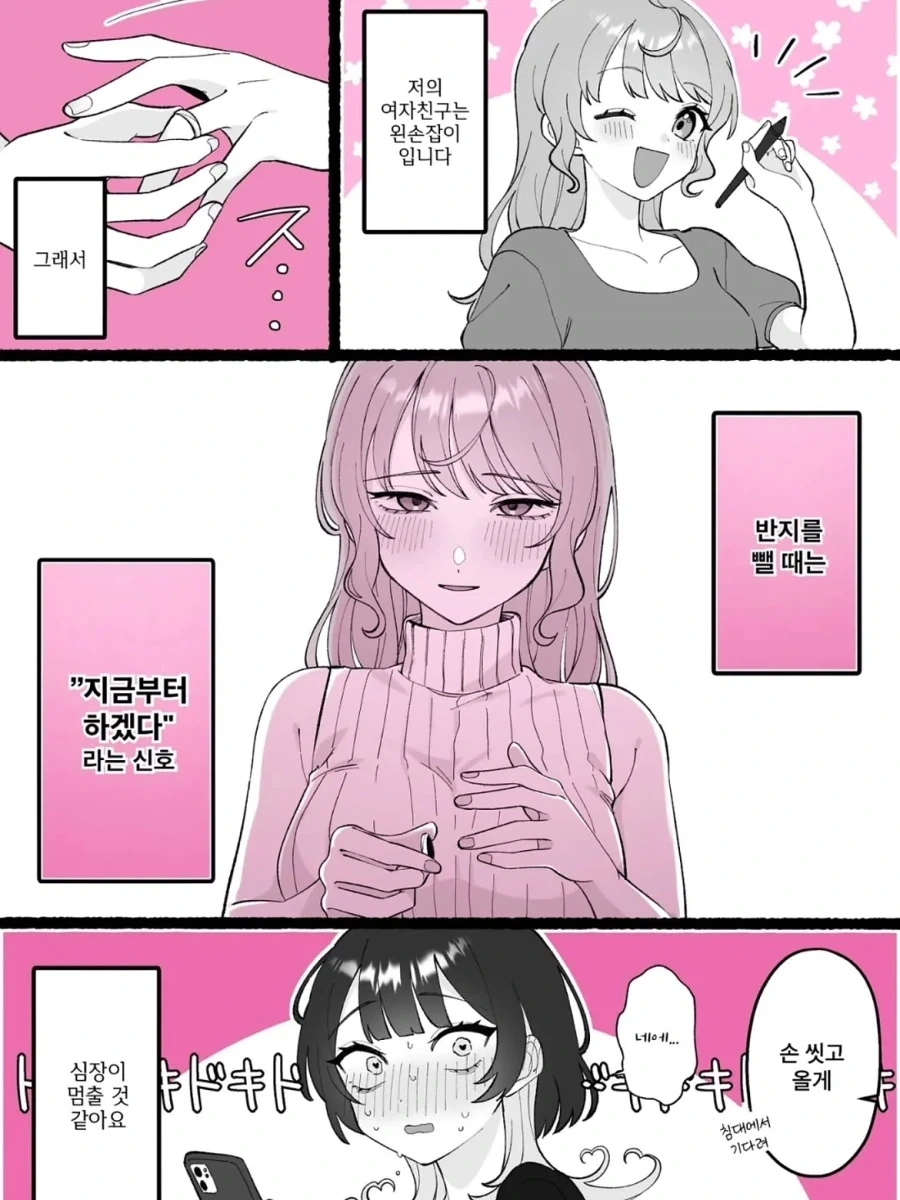 하기 전에 반지를 빼는 왼손잡이 백합.manga