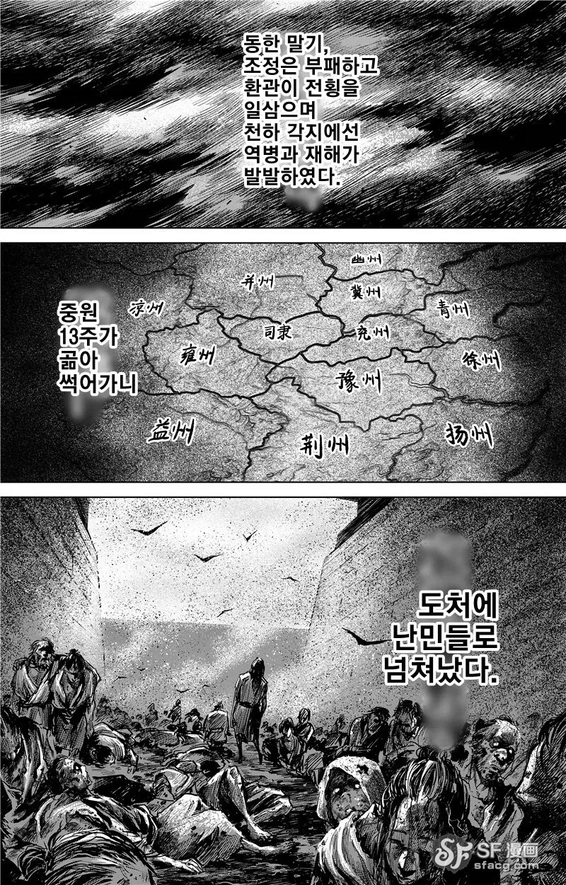 삼국지 게임 광고 만화 - 이미지 2