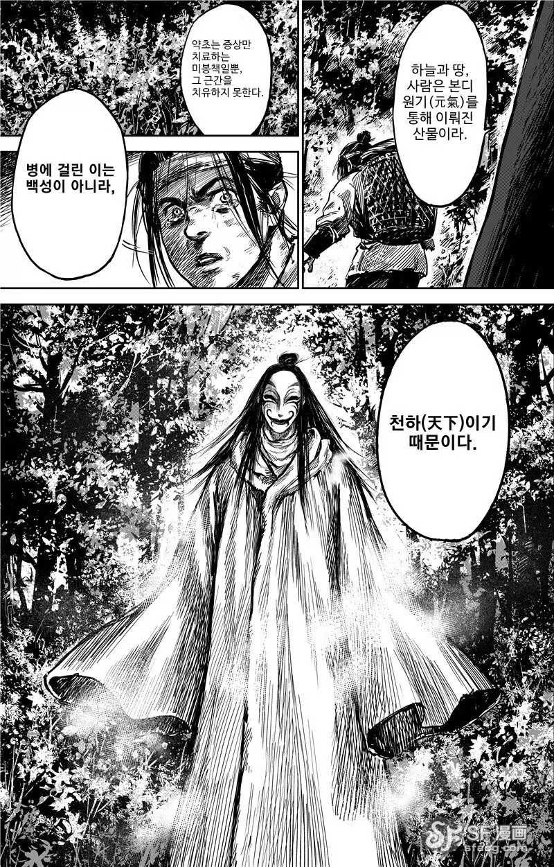 삼국지 게임 광고 만화 - 이미지 6