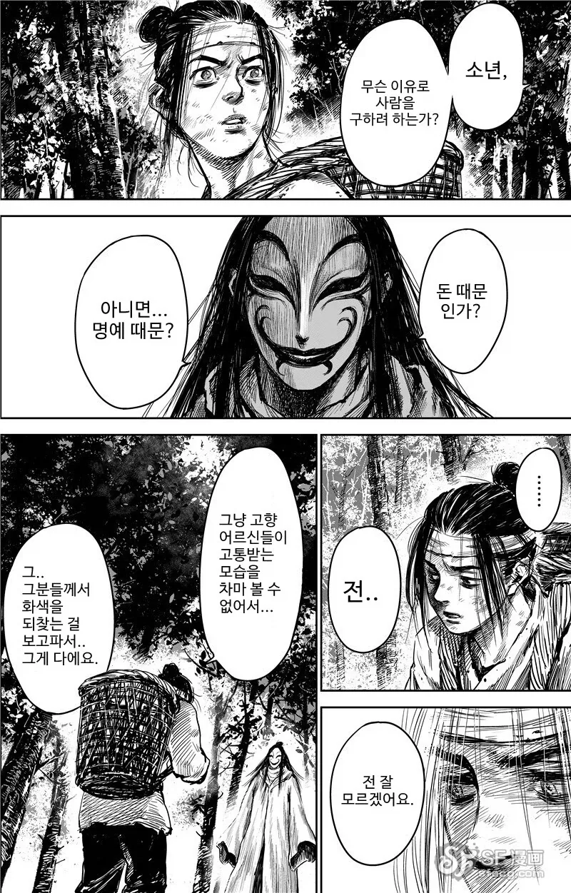 삼국지 게임 광고 만화 - 이미지 7