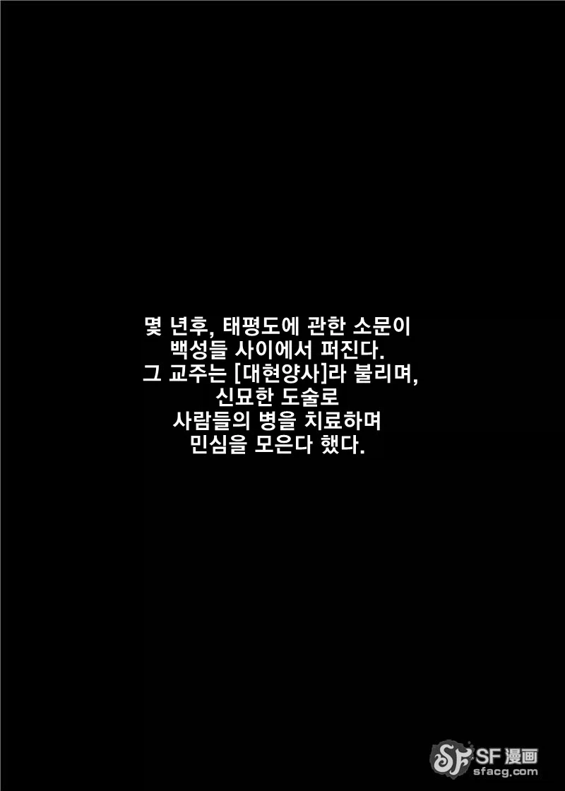 삼국지 게임 광고 만화 - 이미지 12