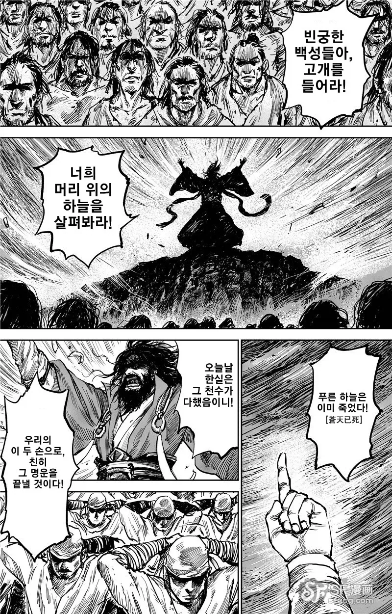 삼국지 게임 광고 만화 - 이미지 13