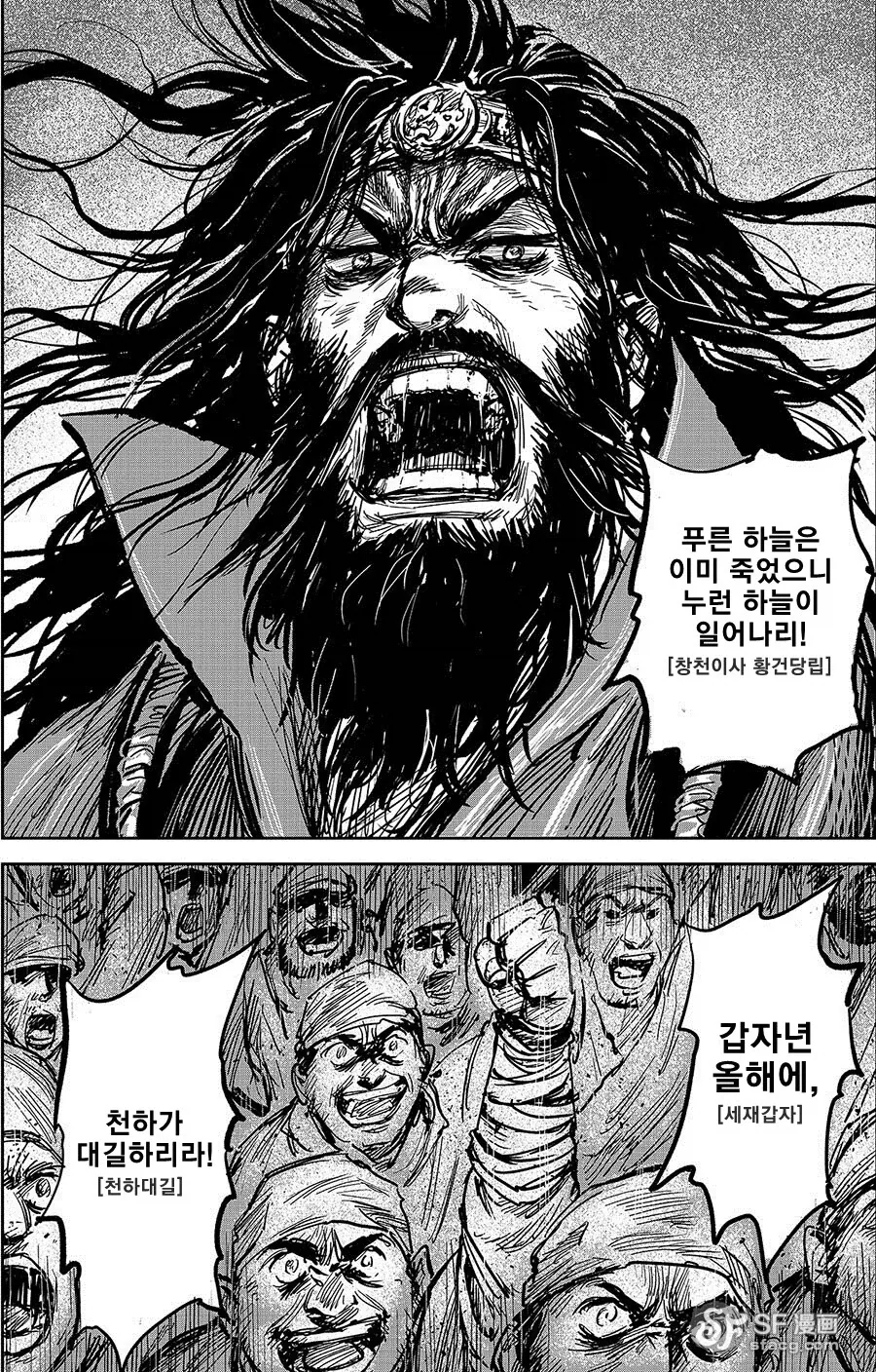 삼국지 게임 광고 만화 - 이미지 14