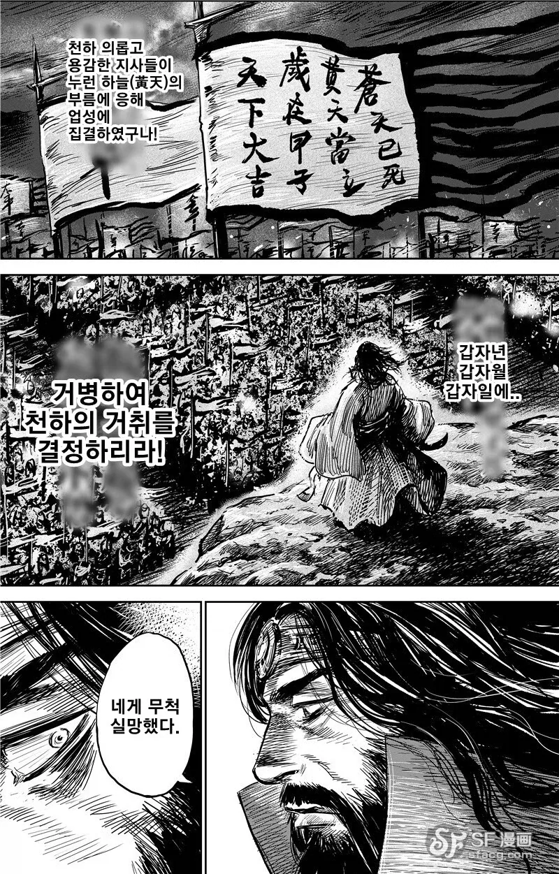 삼국지 게임 광고 만화 - 이미지 15