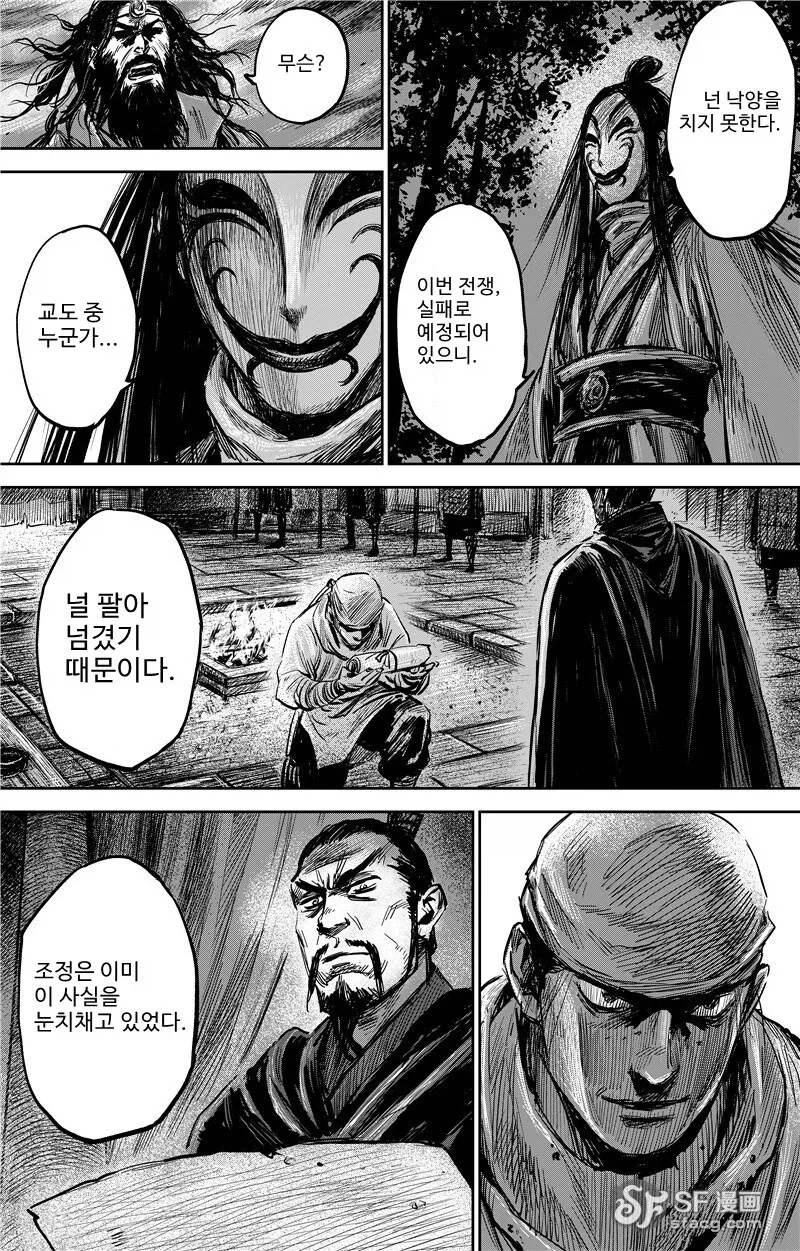 삼국지 게임 광고 만화 - 이미지 18