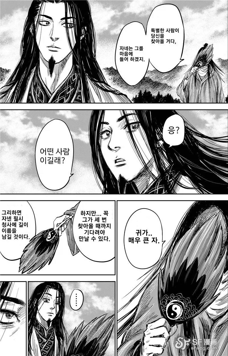 삼국지 게임 광고 만화 - 이미지 36