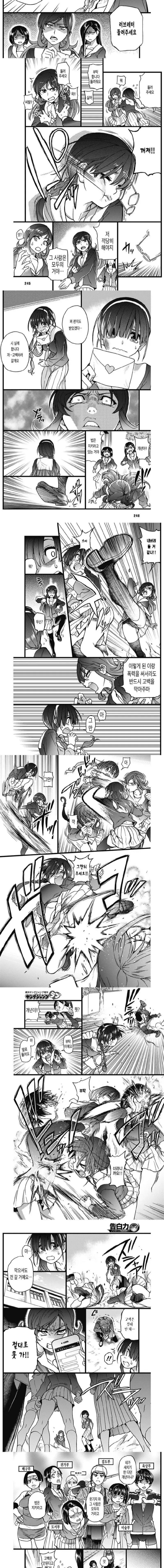 여학생이 남학생에게 고백하는.manhwa - 이미지 2