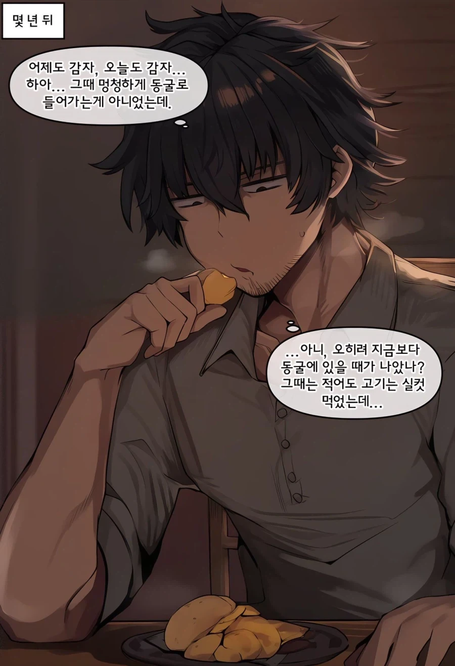쓰레기 드래곤퍼커.manhwa - 이미지 5