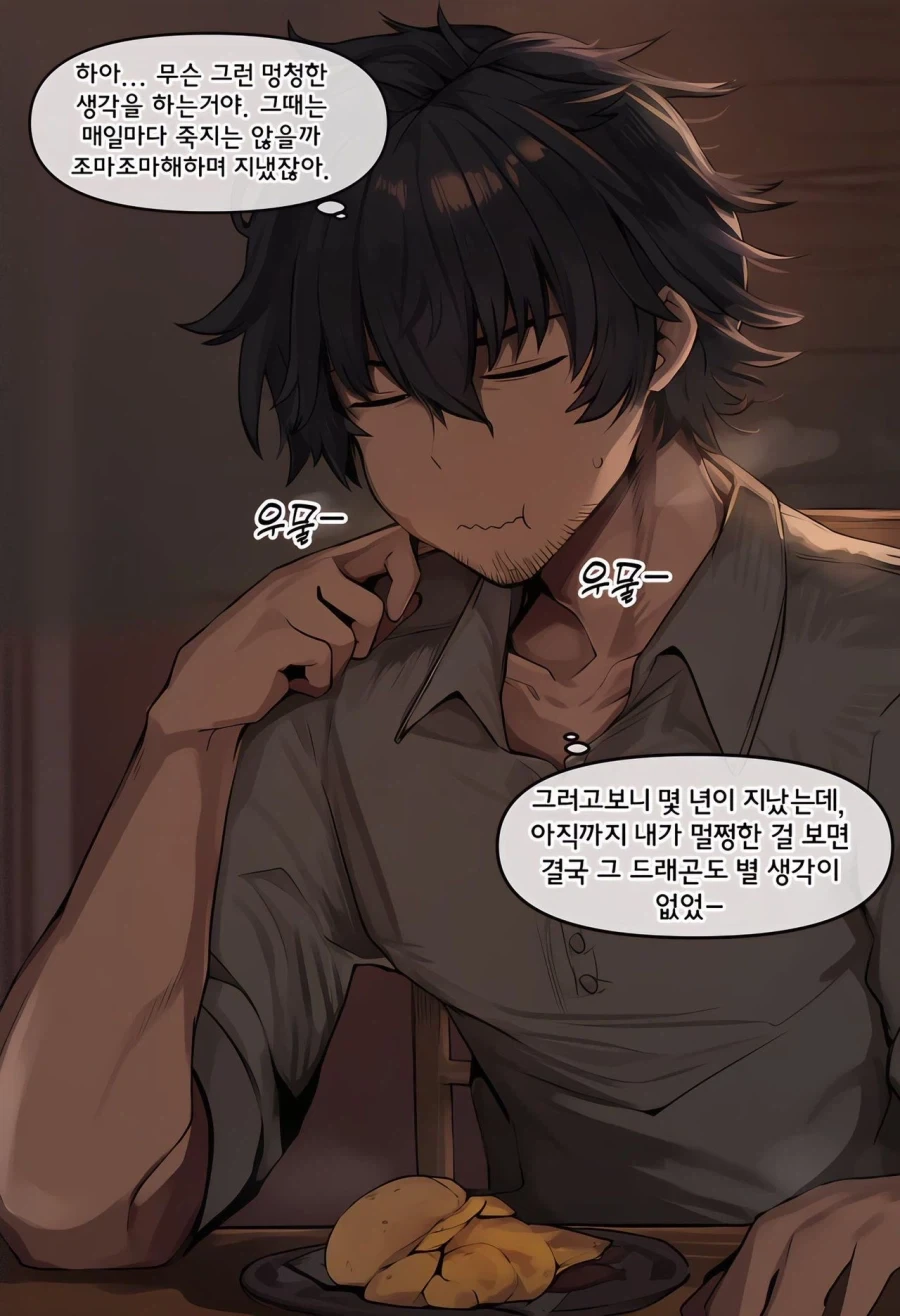 쓰레기 드래곤퍼커.manhwa - 이미지 6