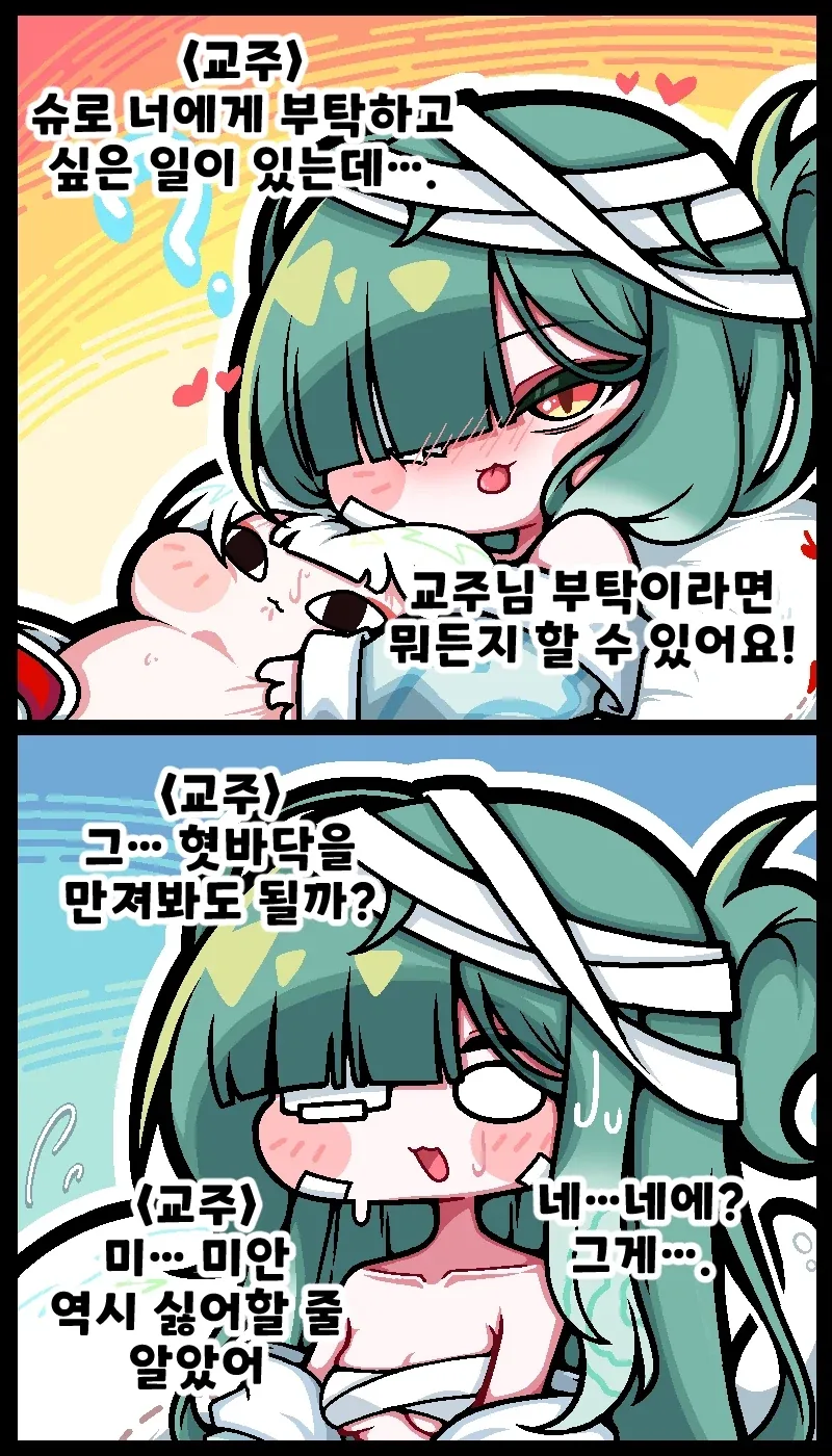 트릭컬)슈로 혓바닥 만지는 만화.manhwa