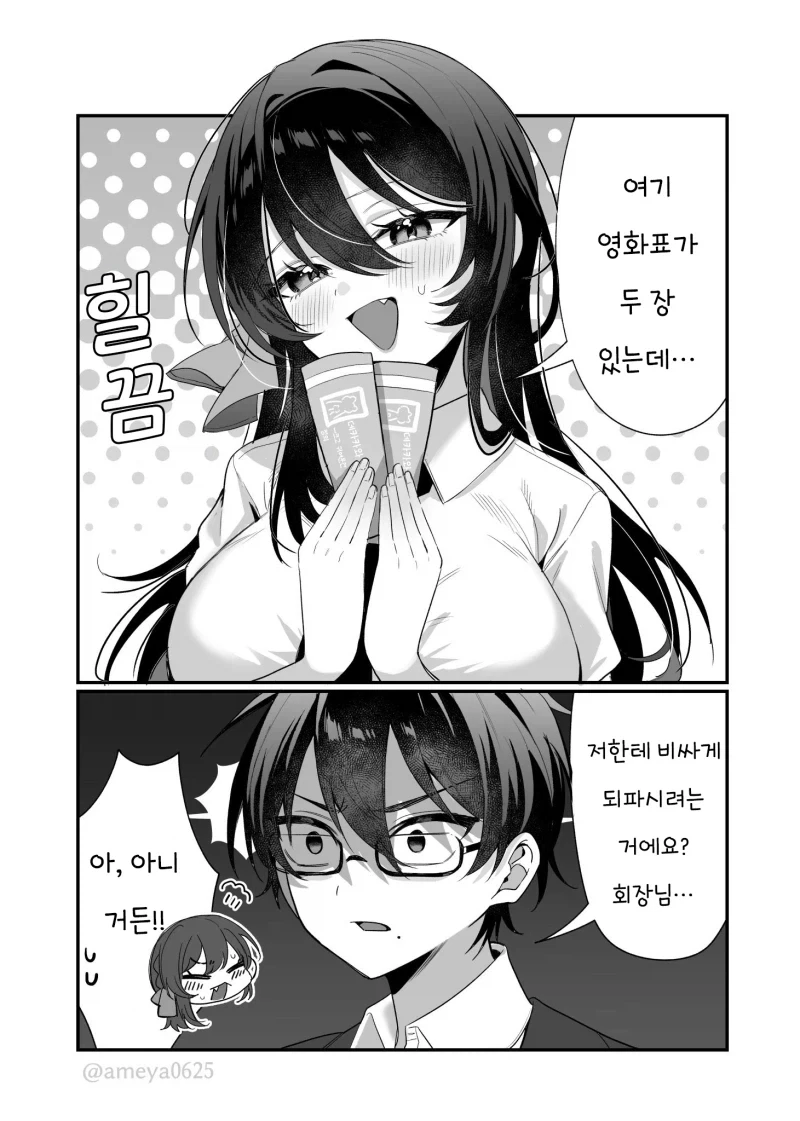 좋아하는 사람에게 영화 권유를 하는 게 서툰 학생회장 manhwa - 이미지 2