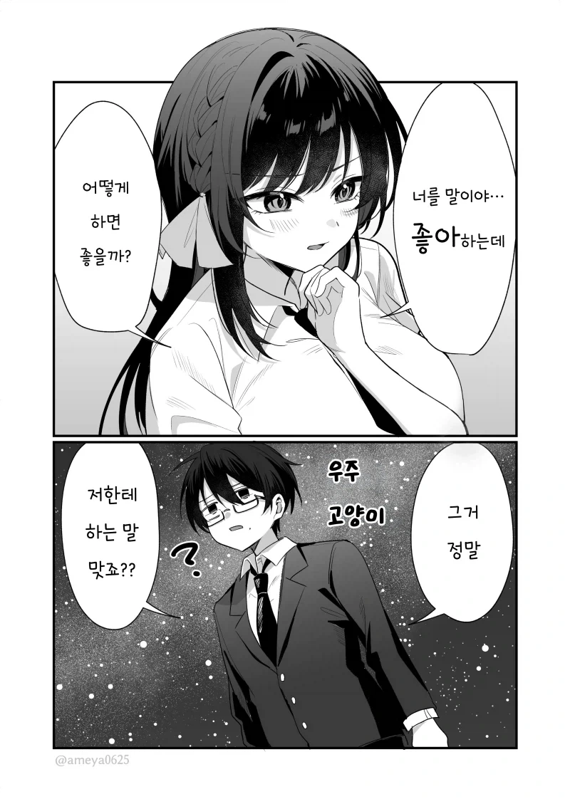좋아하는 사람에게 영화 권유를 하는 게 서툰 학생회장 manhwa - 이미지 4