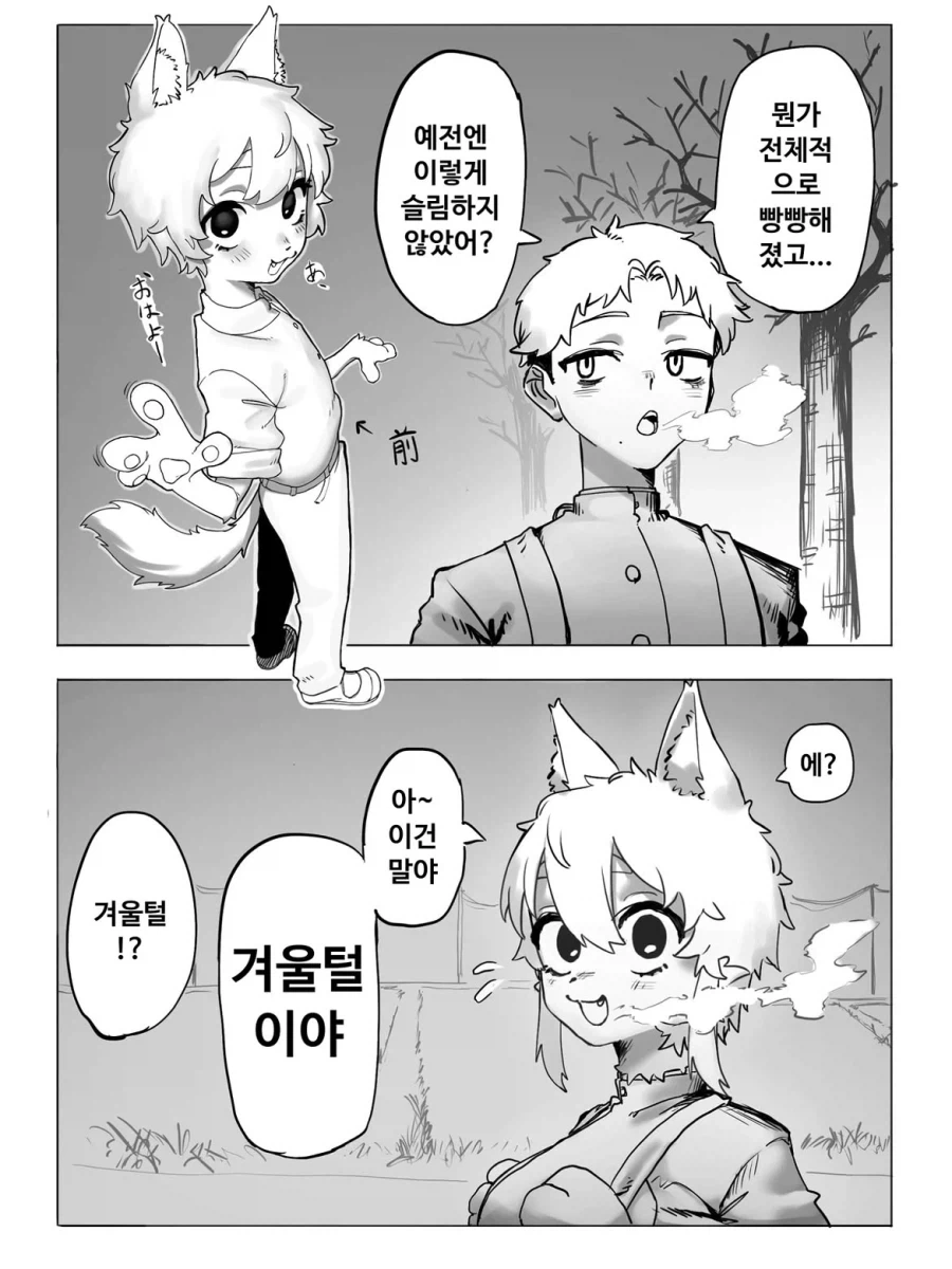 퍼리 동급생의 ㄱㅅ 겨울털을 핫팩으로 쓰는 만화.manga - 이미지 3