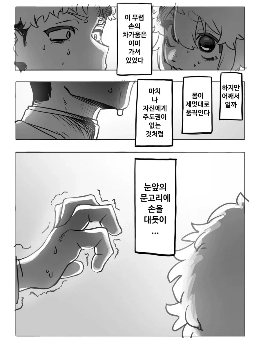 퍼리 동급생의 ㄱㅅ 겨울털을 핫팩으로 쓰는 만화.manga - 이미지 12