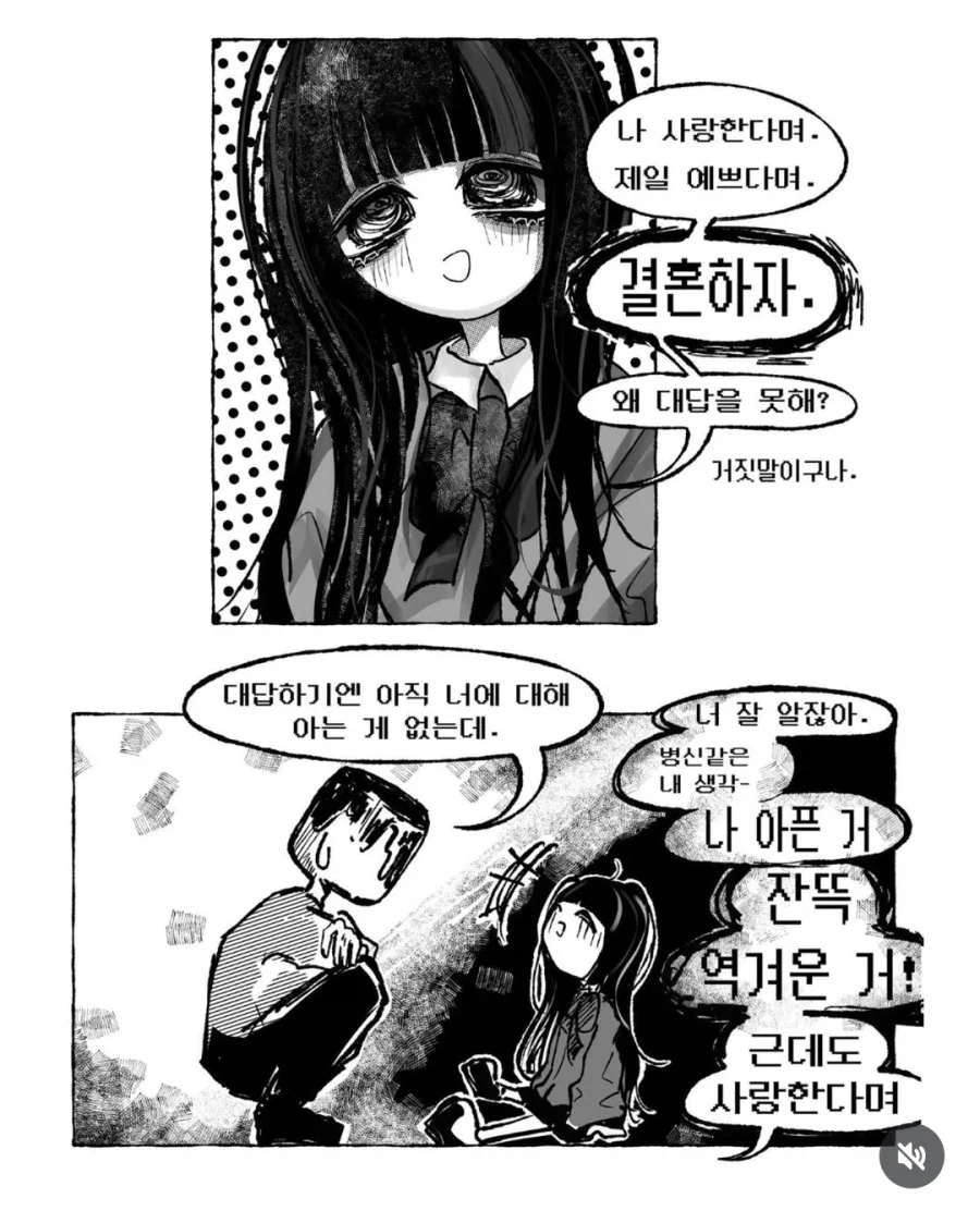 멘헤라가 결혼하자고 하는 만화 - 이미지 2