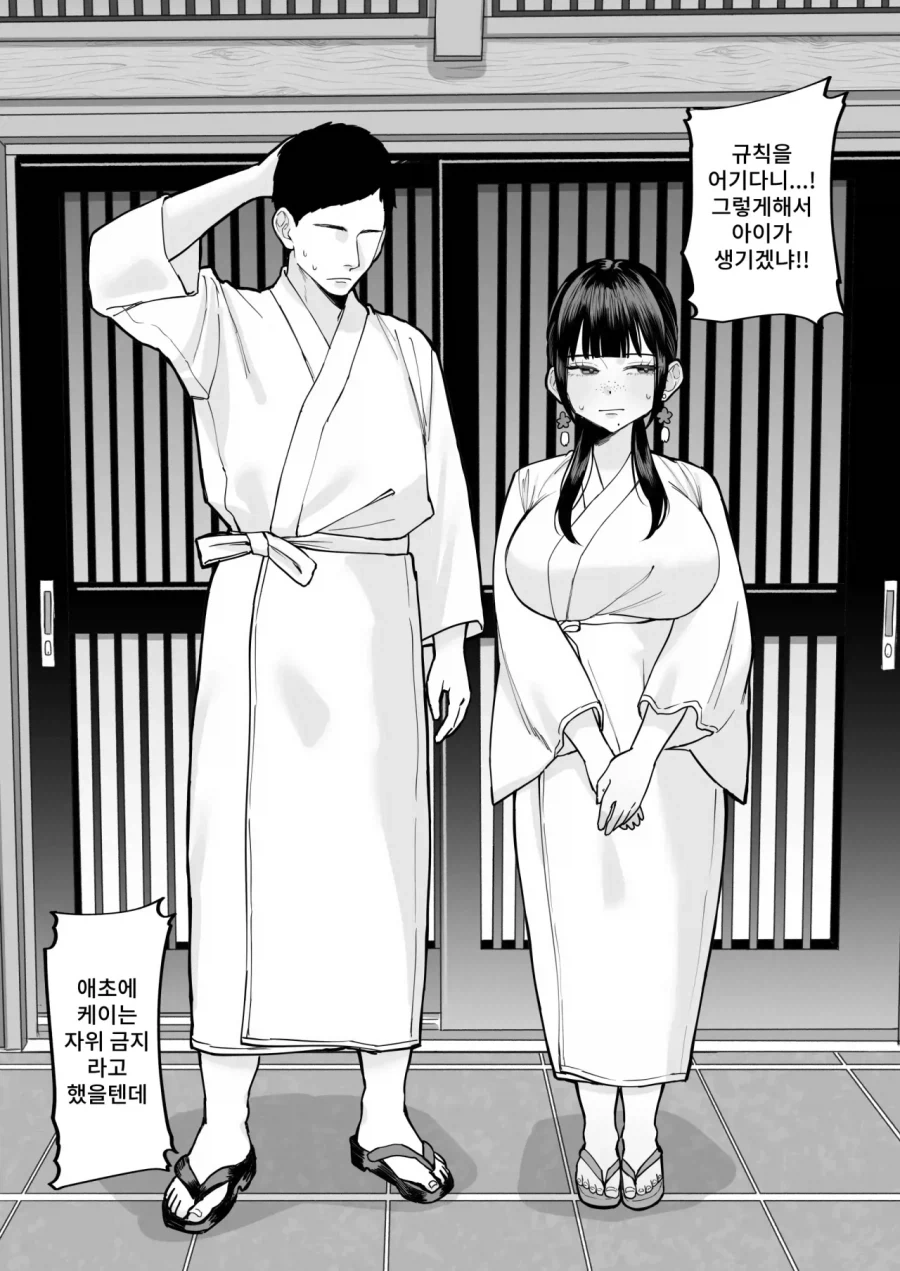 인습촌 마을에서 규칙을 어기고 후딱 끝내는 남녀.manhwa - 이미지 5