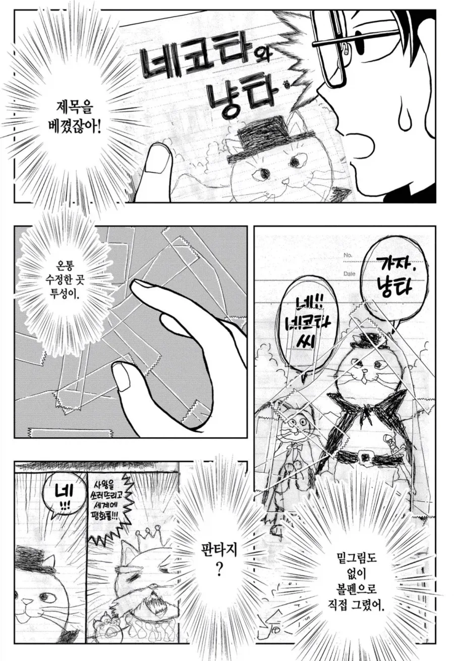여고생이 만화 그리는 만화 - 이미지 7