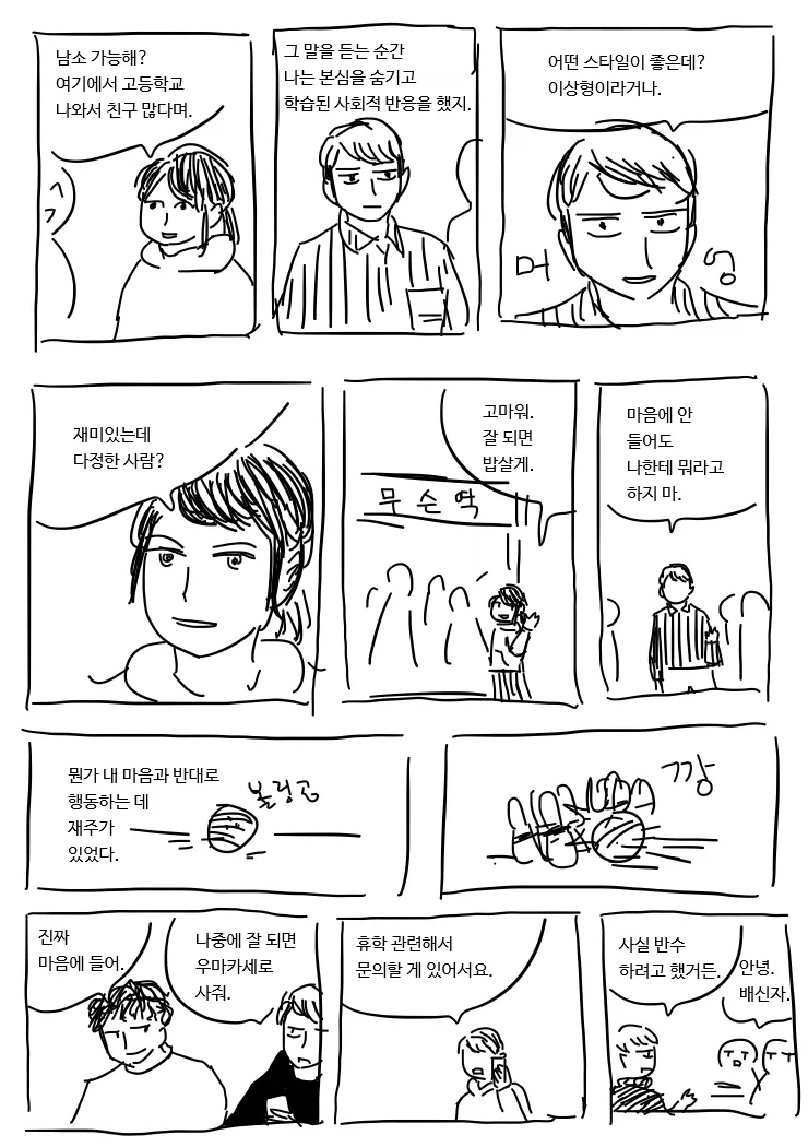 남자 소개해달라는 동기와 용사가 되는 만화.manhwa